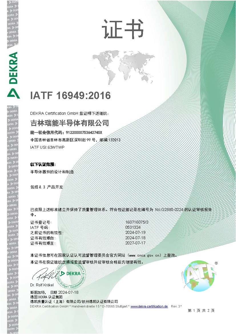 Jilin WeEn Semiconductors-RA-IATF16949